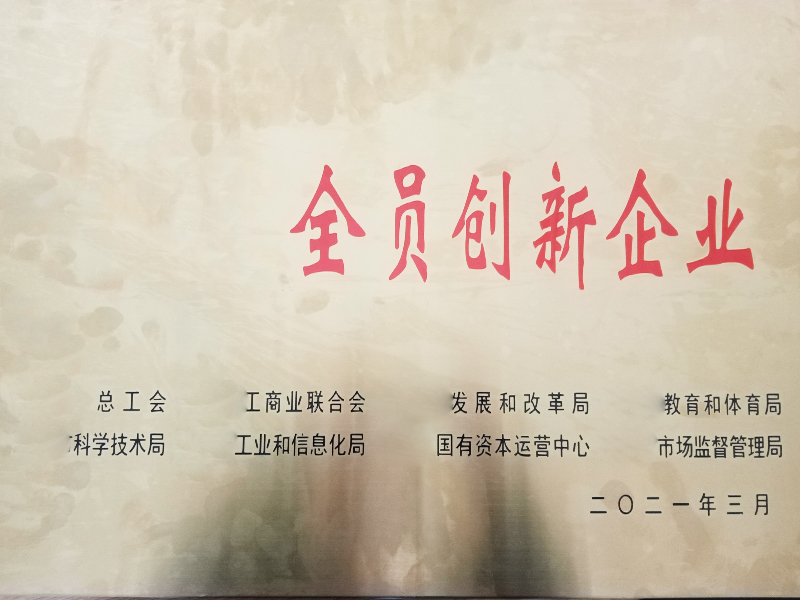 企业荣誉